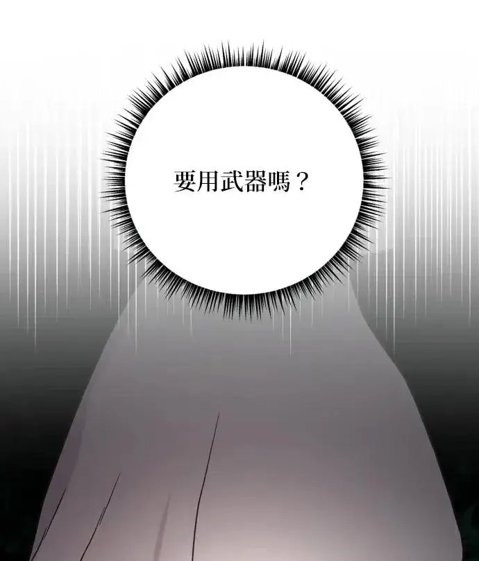 漫画《恶女只想安静地生活！》第81话第3张图