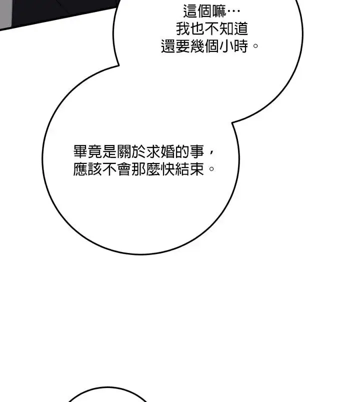 漫画《恶女只想安静地生活！》第81话第30张图