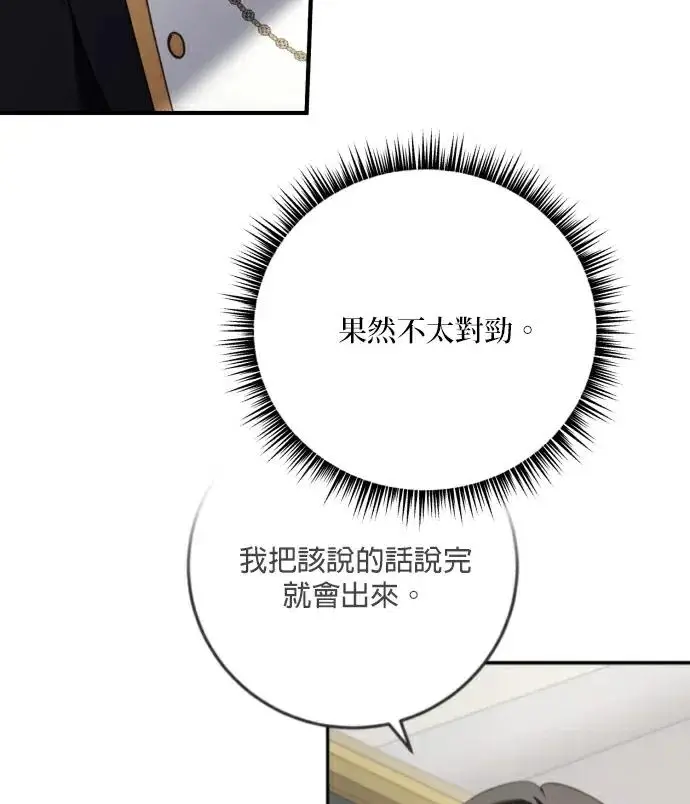 漫画《恶女只想安静地生活！》第81话第32张图