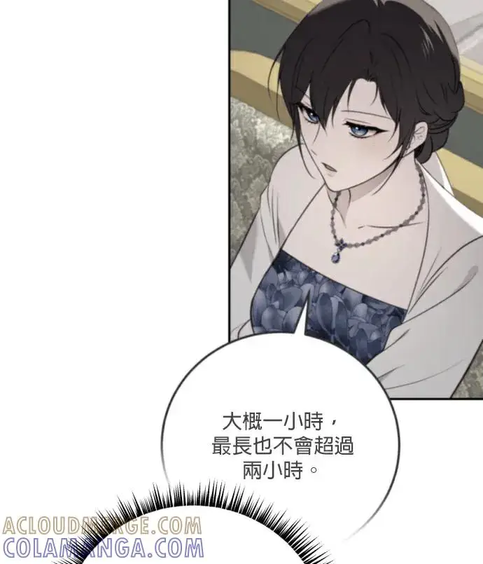 漫画《恶女只想安静地生活！》第81话第33张图