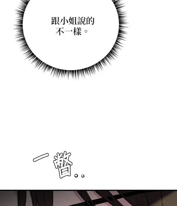 漫画《恶女只想安静地生活！》第81话第34张图