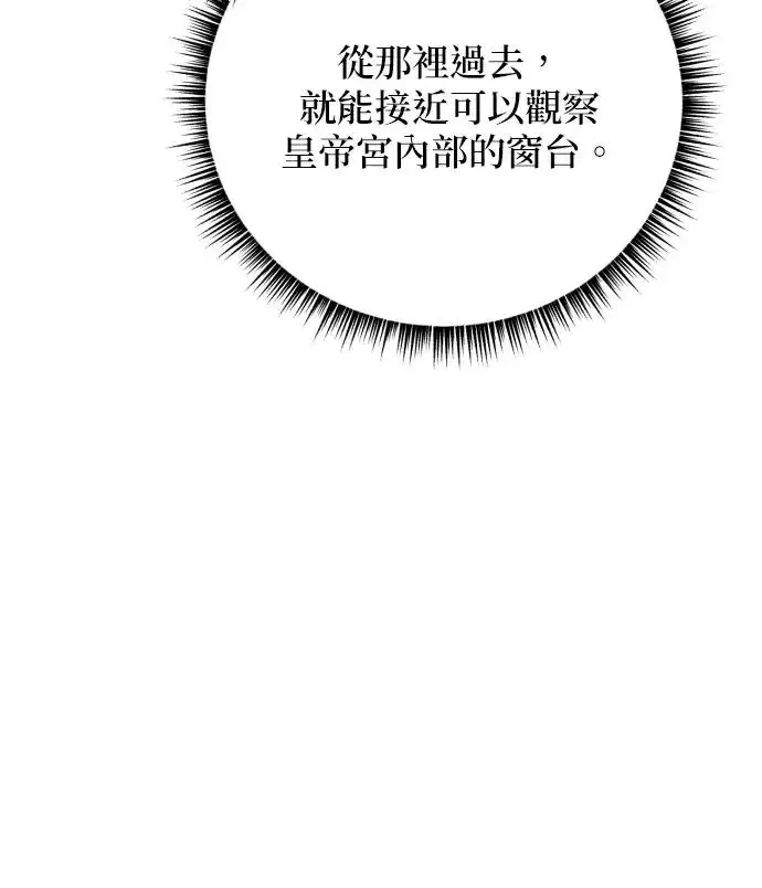 漫画《恶女只想安静地生活！》第81话第36张图