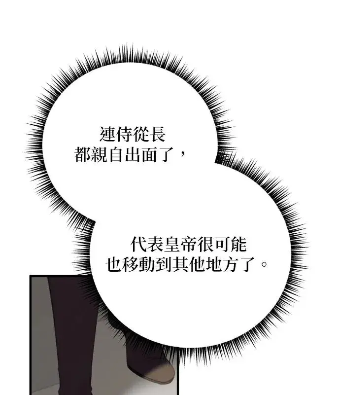 漫画《恶女只想安静地生活！》第81话第40张图