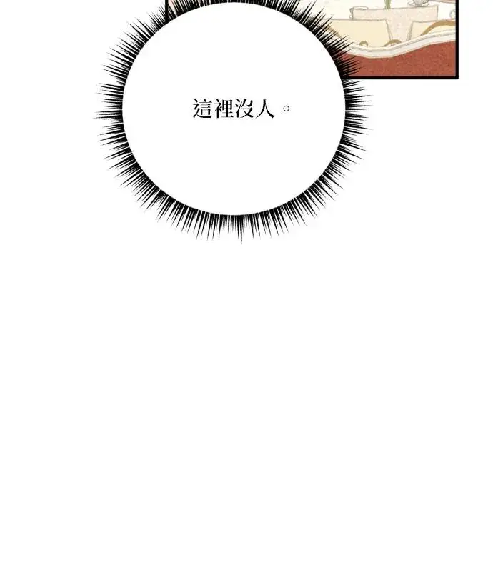 漫画《恶女只想安静地生活！》第81话第46张图