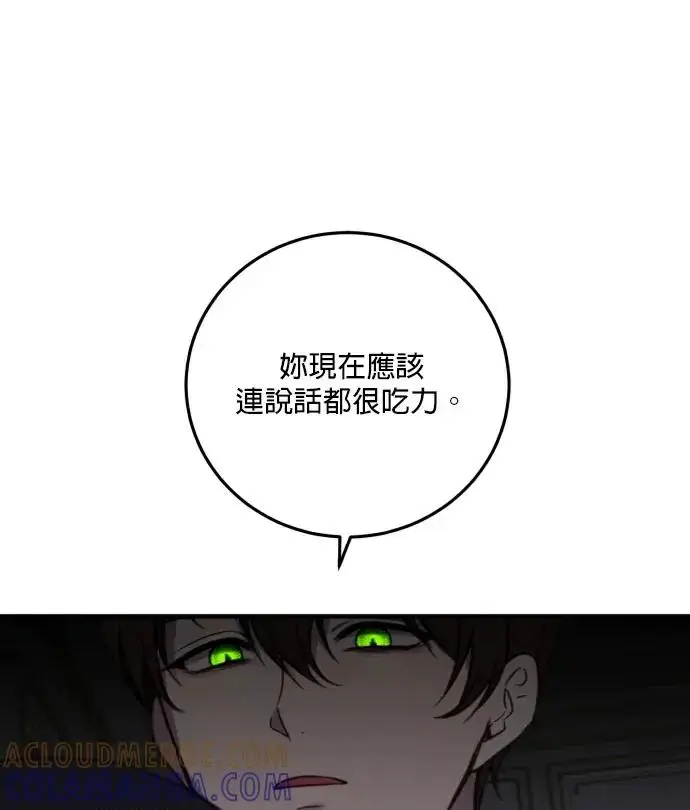 漫画《恶女只想安静地生活！》第81话第5张图