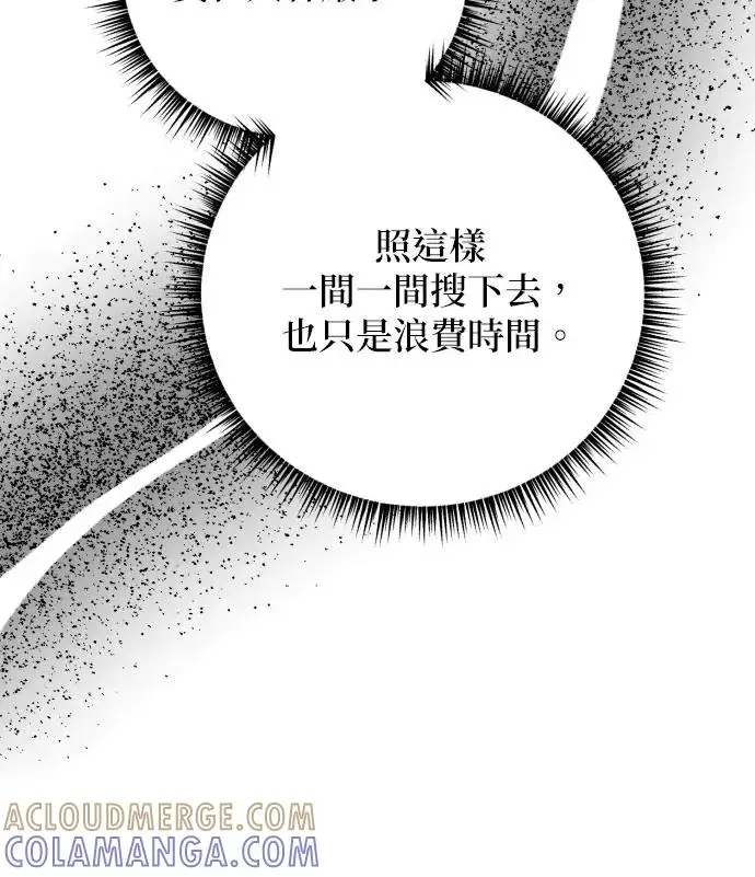 漫画《恶女只想安静地生活！》第81话第57张图