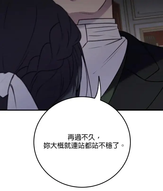 漫画《恶女只想安静地生活！》第81话第6张图