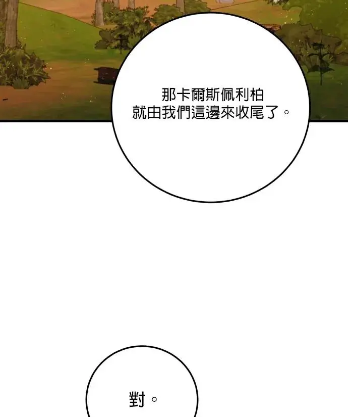 漫画《恶女只想安静地生活！》第81话第63张图