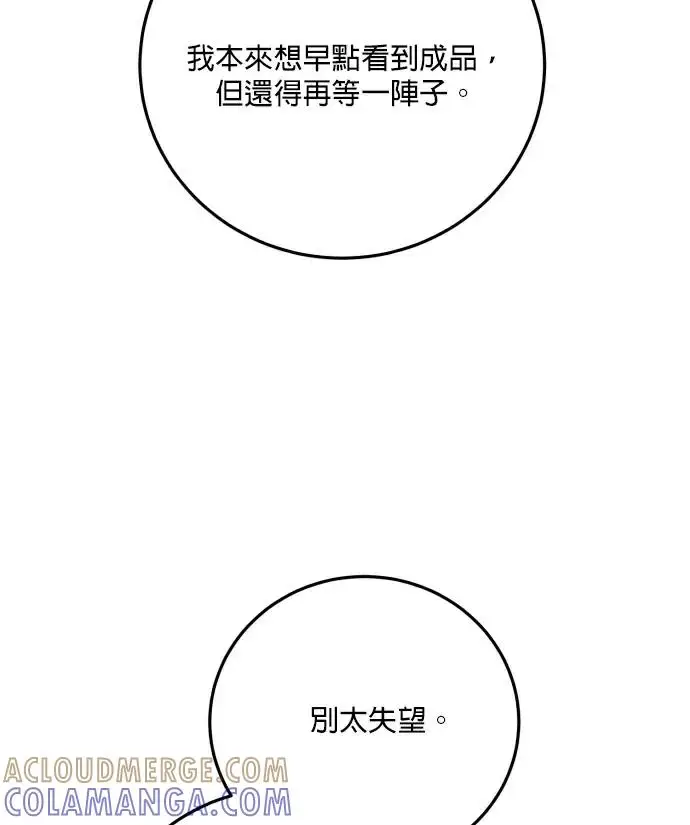 漫画《恶女只想安静地生活！》第81话第65张图