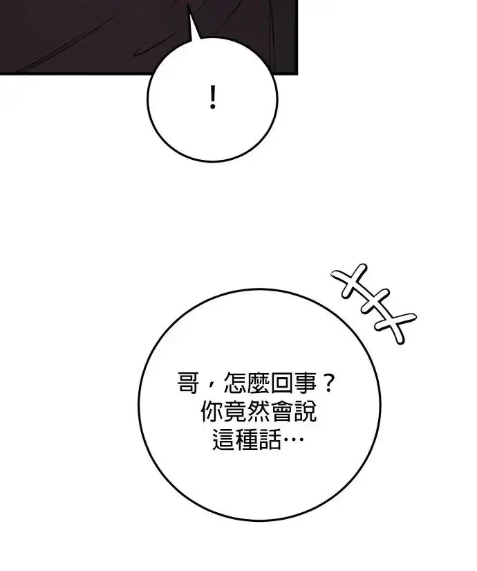 漫画《恶女只想安静地生活！》第81话第67张图