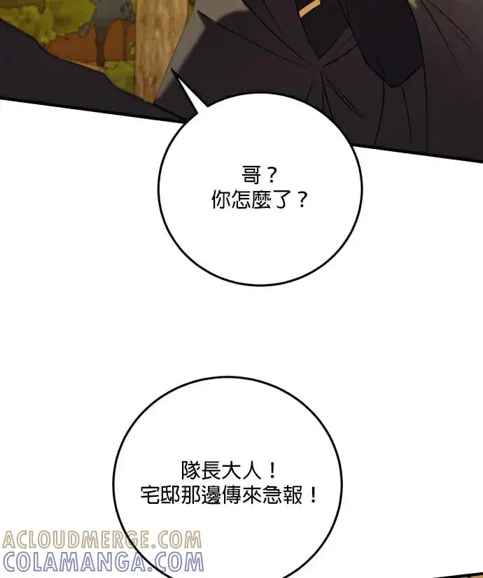 漫画《恶女只想安静地生活！》第81话第73张图