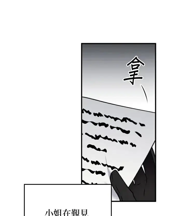 漫画《恶女只想安静地生活！》第81话第75张图