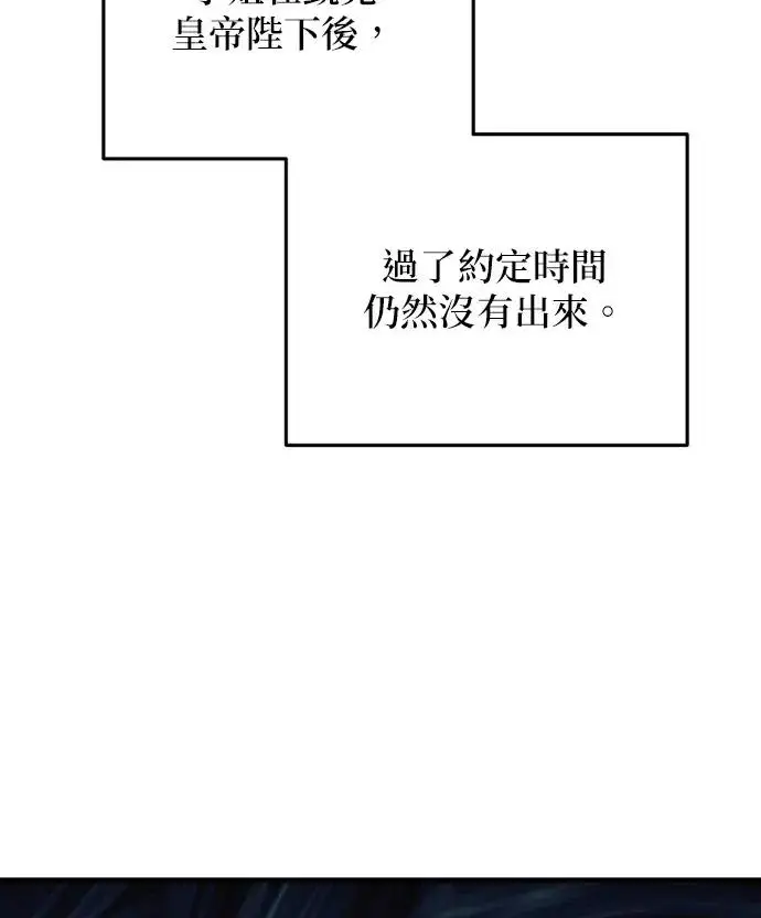漫画《恶女只想安静地生活！》第81话第76张图