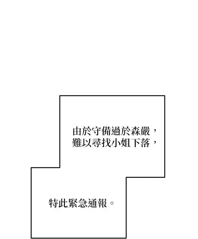 漫画《恶女只想安静地生活！》第81话第78张图