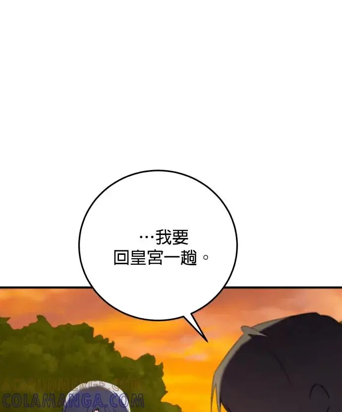 漫画《恶女只想安静地生活！》第81话第81张图