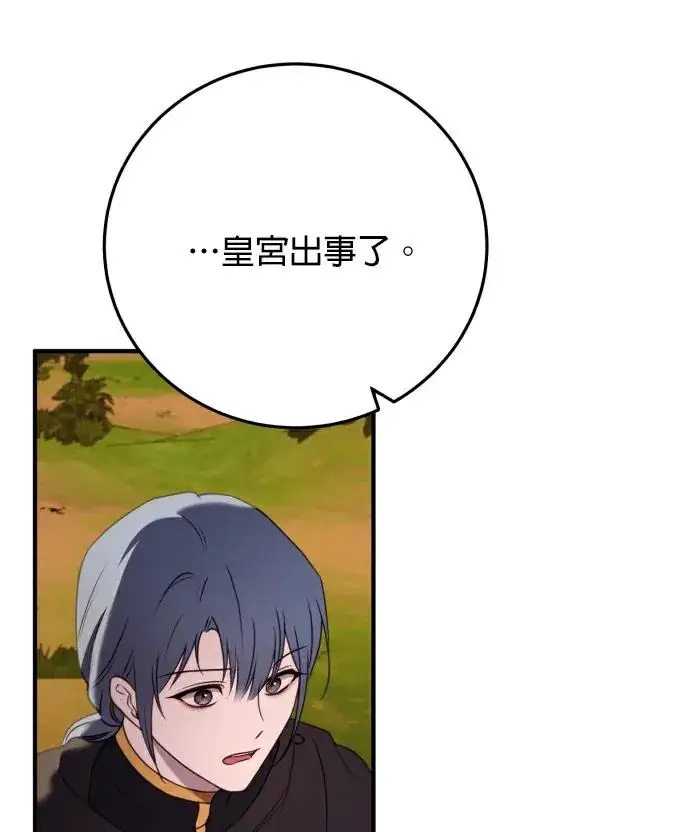 漫画《恶女只想安静地生活！》第81话第83张图