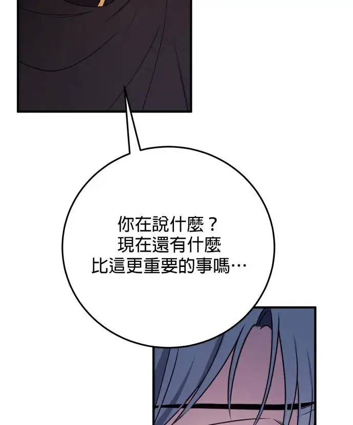 漫画《恶女只想安静地生活！》第81话第84张图