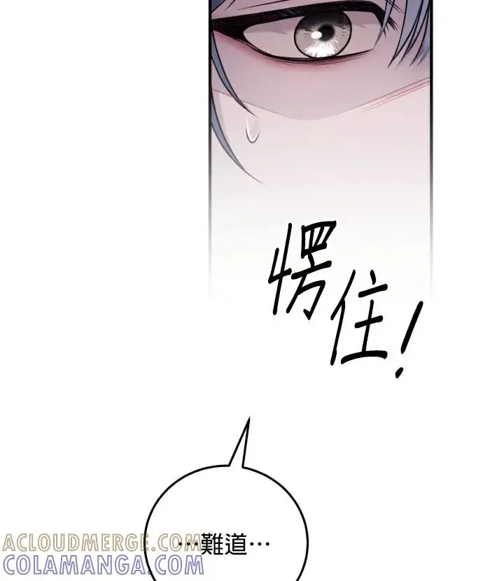 漫画《恶女只想安静地生活！》第81话第85张图