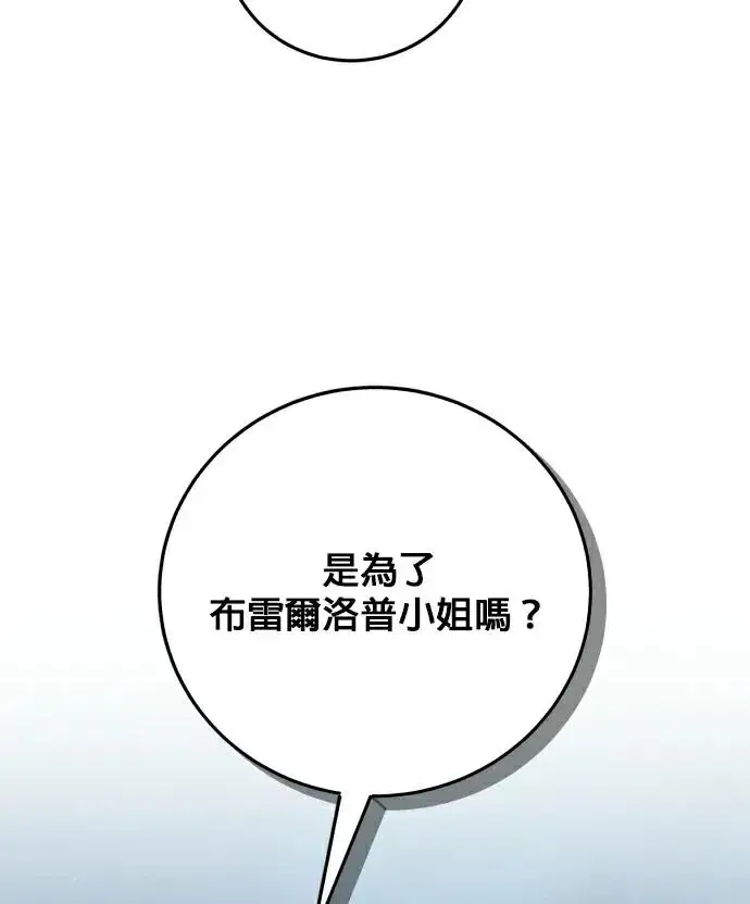 漫画《恶女只想安静地生活！》第81话第86张图