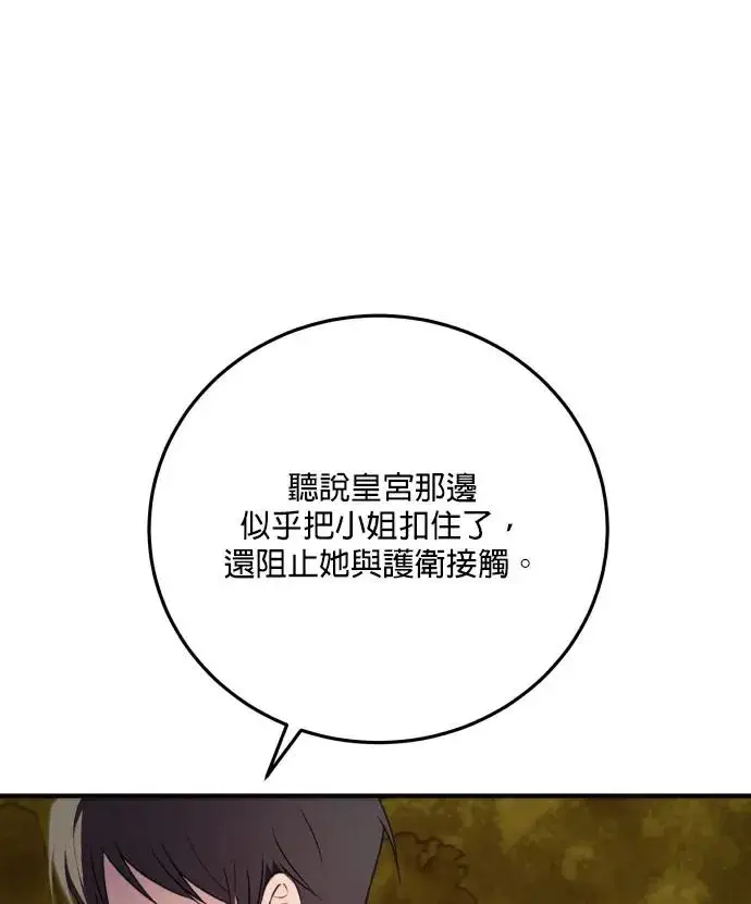 漫画《恶女只想安静地生活！》第81话第88张图