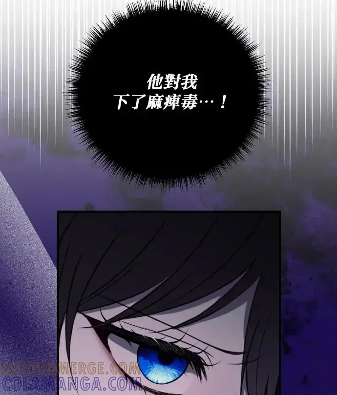 漫画《恶女只想安静地生活！》第81话第9张图