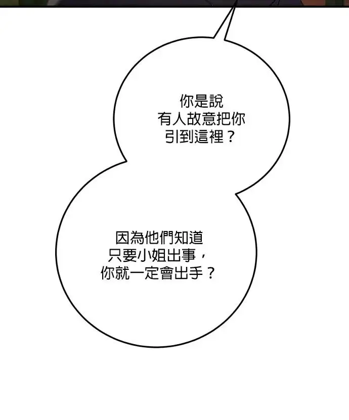 漫画《恶女只想安静地生活！》第81话第91张图