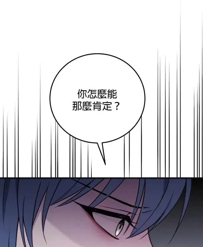 漫画《恶女只想安静地生活！》第81话第92张图