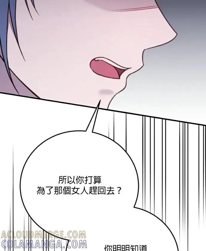 漫画《恶女只想安静地生活！》第81话第93张图