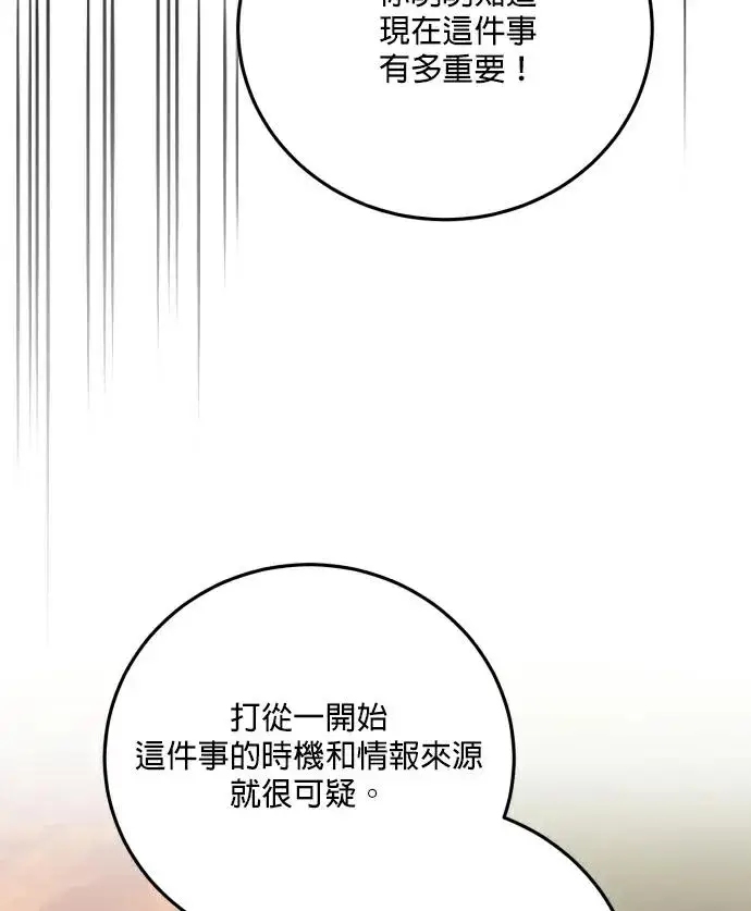 漫画《恶女只想安静地生活！》第81话第94张图
