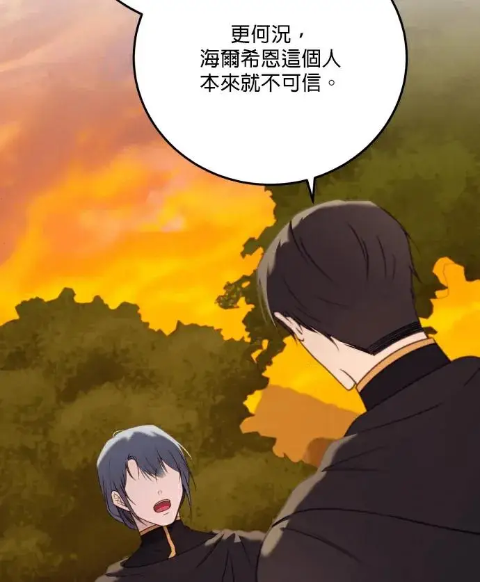 漫画《恶女只想安静地生活！》第81话第95张图
