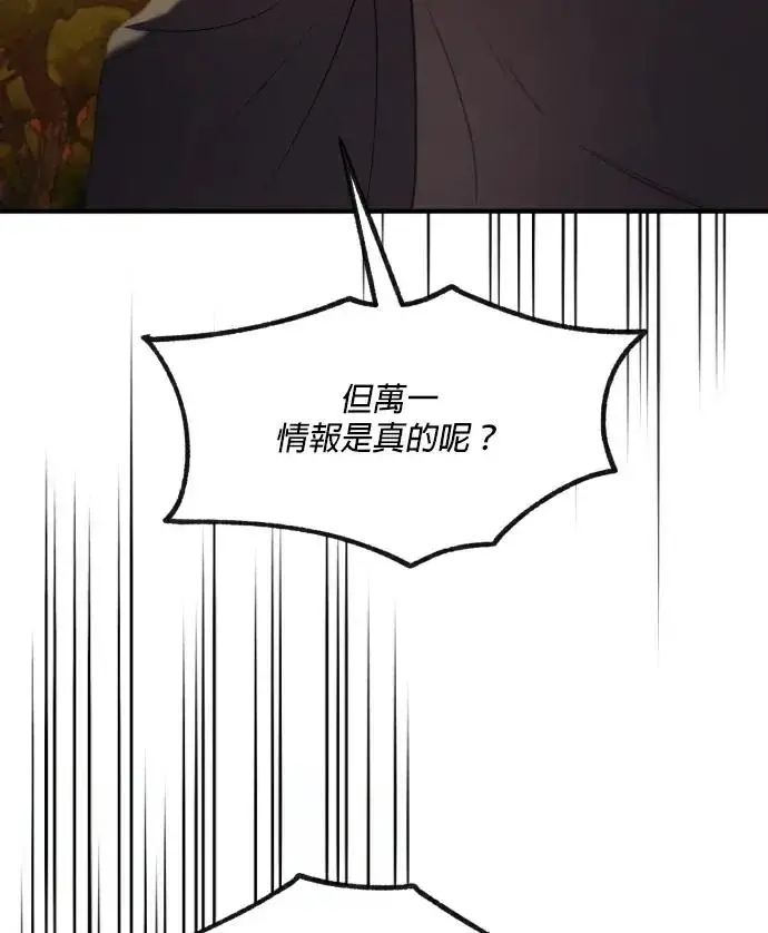 漫画《恶女只想安静地生活！》第81话第96张图
