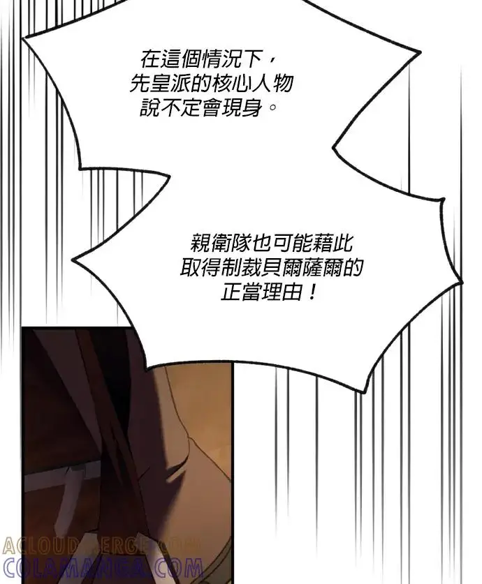 漫画《恶女只想安静地生活！》第81话第97张图