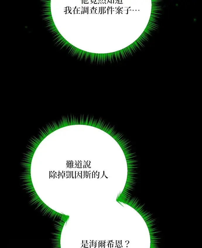 漫画《恶女只想安静地生活！》第82话第10张图
