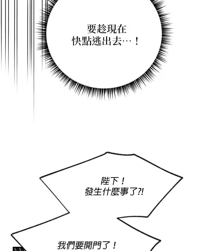 漫画《恶女只想安静地生活！》第82话第104张图