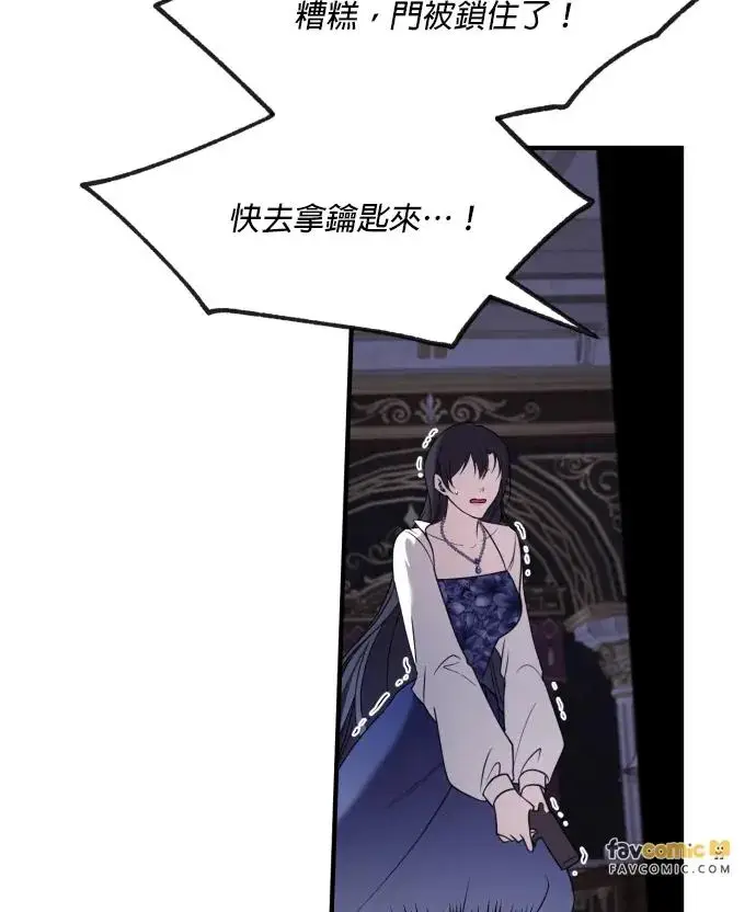 漫画《恶女只想安静地生活！》第82话第106张图