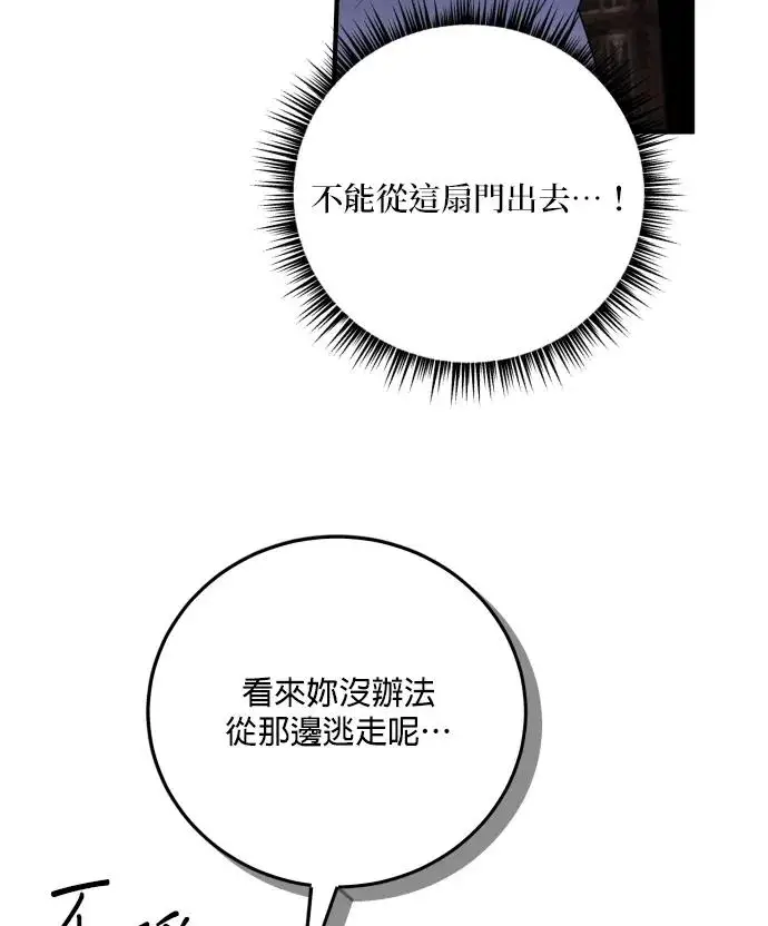 漫画《恶女只想安静地生活！》第82话第107张图
