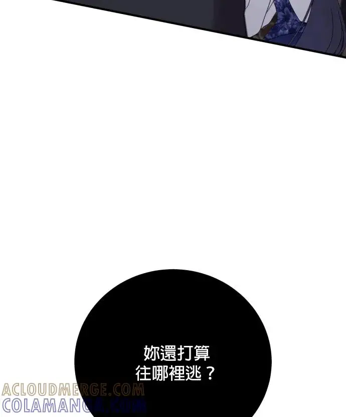 漫画《恶女只想安静地生活！》第82话第109张图