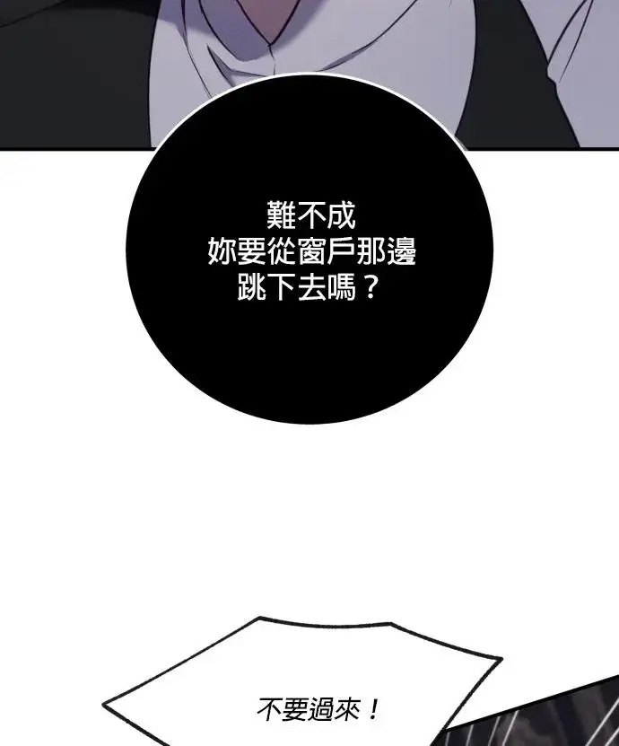 漫画《恶女只想安静地生活！》第82话第111张图