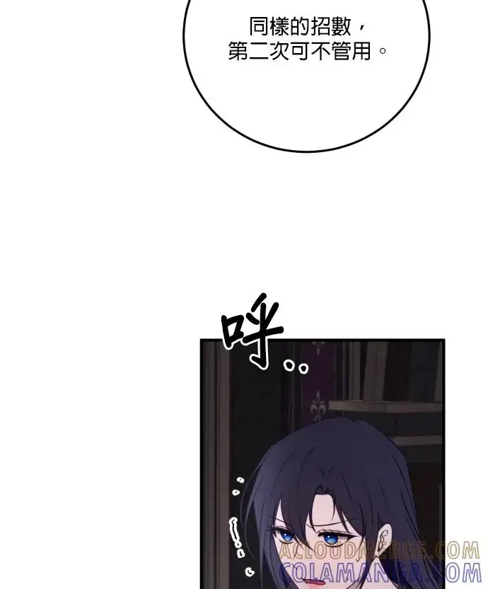漫画《恶女只想安静地生活！》第82话第113张图