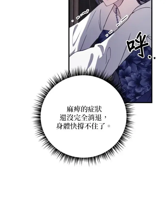 漫画《恶女只想安静地生活！》第82话第114张图