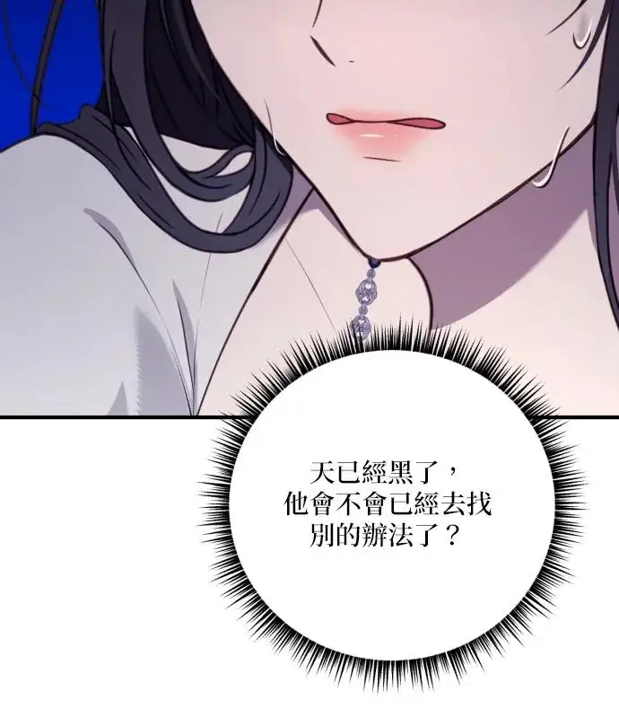 漫画《恶女只想安静地生活！》第82话第116张图