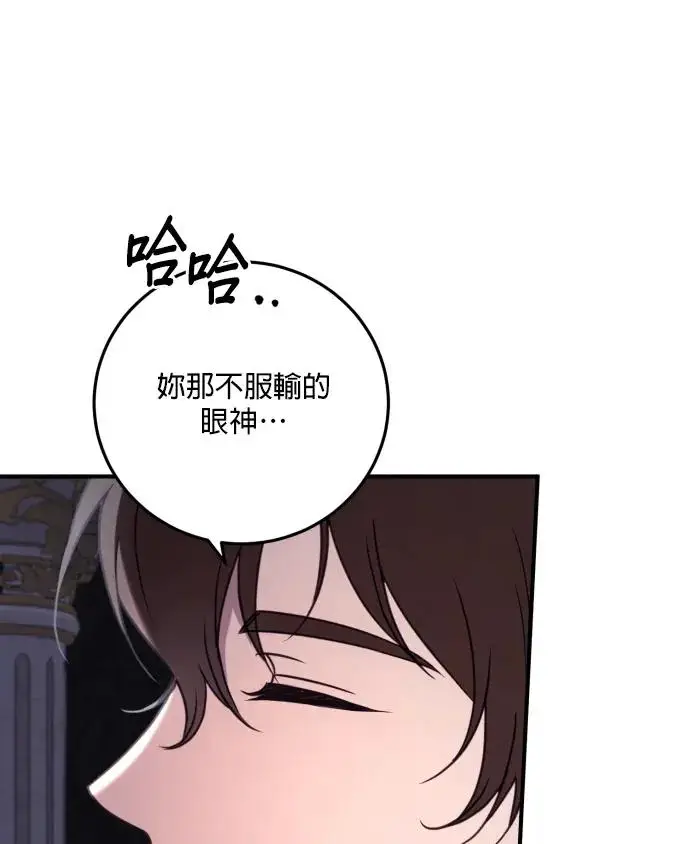 漫画《恶女只想安静地生活！》第82话第12张图