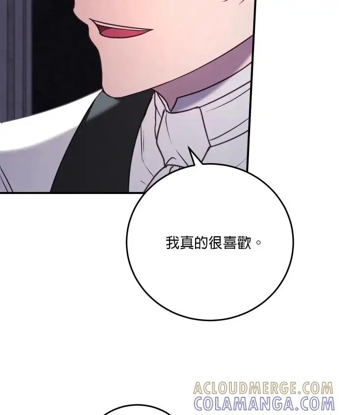 漫画《恶女只想安静地生活！》第82话第13张图