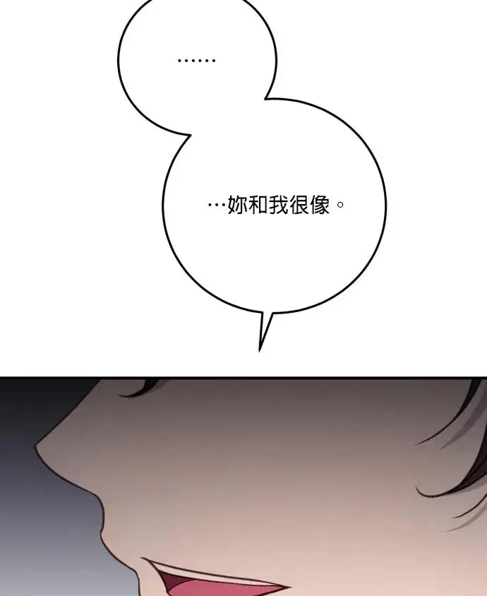 漫画《恶女只想安静地生活！》第82话第14张图