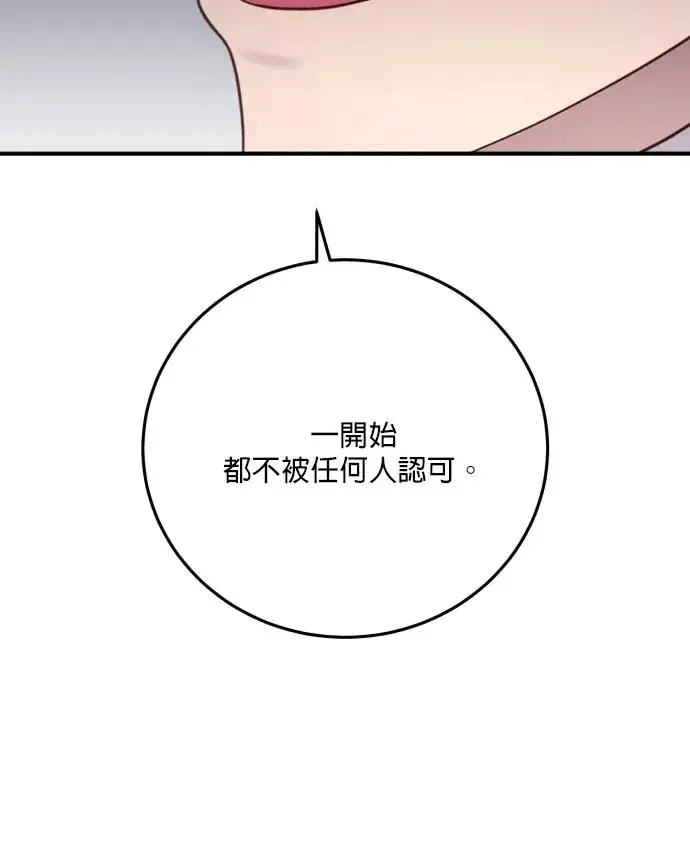 漫画《恶女只想安静地生活！》第82话第15张图