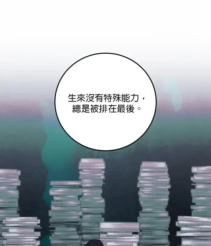 漫画《恶女只想安静地生活！》第82话第16张图