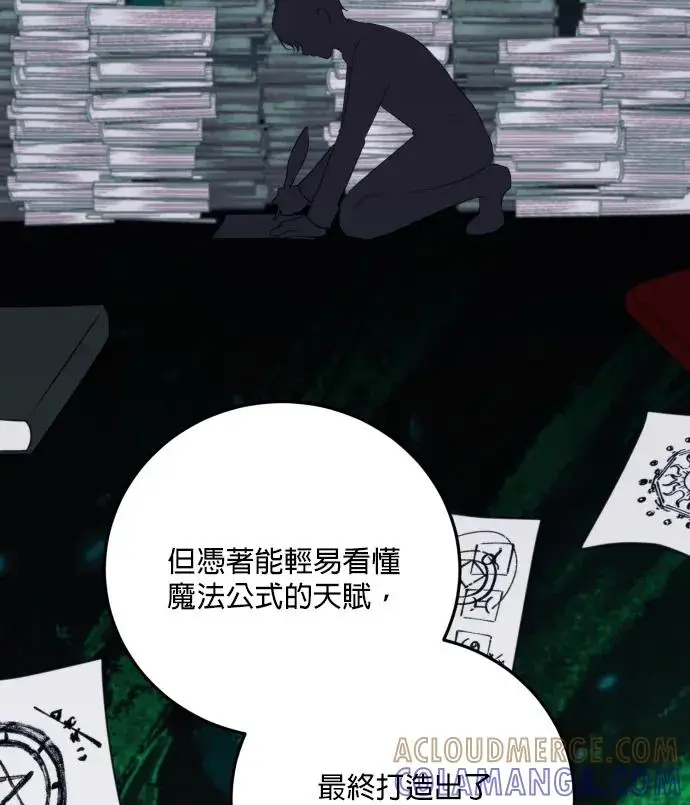 漫画《恶女只想安静地生活！》第82话第17张图
