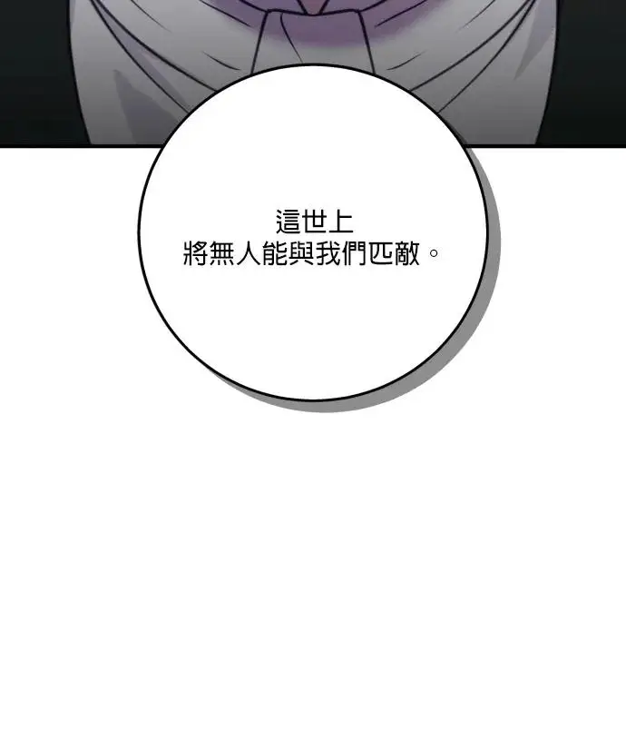 漫画《恶女只想安静地生活！》第82话第20张图
