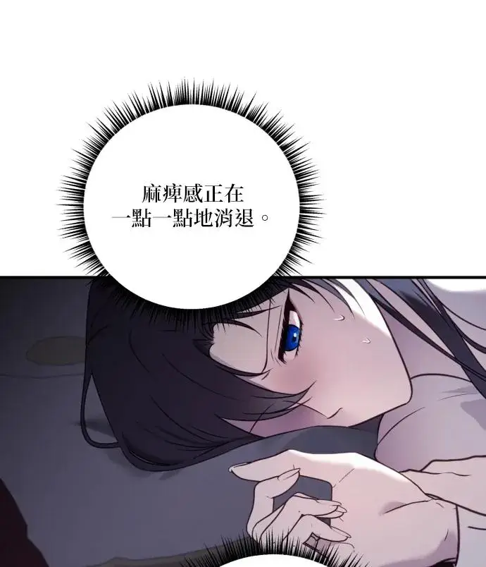 漫画《恶女只想安静地生活！》第82话第22张图