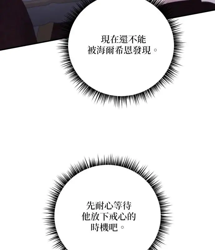 漫画《恶女只想安静地生活！》第82话第23张图